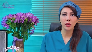 بوتاکس