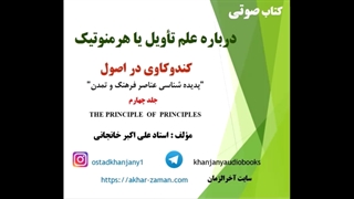 علم تأویل یا هرمنوتیک