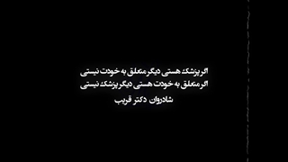 روز پزشک مبارک
