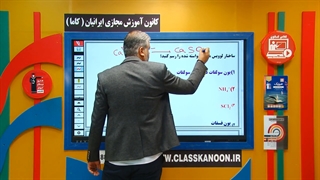 نمونه ای از تدریس شیمی دهم