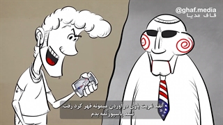 S01E05: ماجراهای سیامک و برعنداز - قاف مدیا