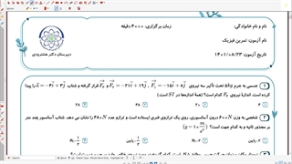 تمرین فیزیک