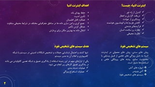 بررسی سیستم های تشخیص نفوذ با استفاده از یادگیری عمیق (شبکه های کانولوشن یا CNN)