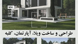 طراحی ویلای دوبلکس مدرن