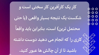 ۴ نکته که باید قبل از کارآفرین شدن در نظر بگیرید