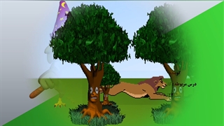 داستان موش و شیر