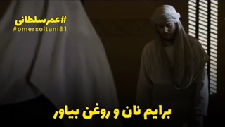 سکانس برتر ( سریال حضرت عمر رضی‌الله‌عنها)