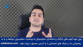 سابلیمینال ها چطور روی ما اثر میزارن ؟ قسمت اول