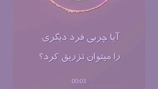 تزریق چربی با چربی فرد دیگر