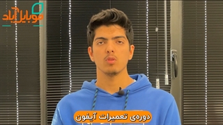دوره آموزش تعمیرات اپل