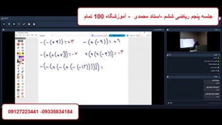 جلسه پنجم ریاضی ششم -آموزشگاه 100 تمام