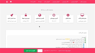 قالب وودمارت چیست (آموزش 0 تا 100 از خرید وودمارت)