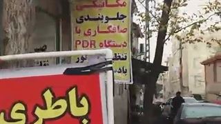 صافکاری pdr