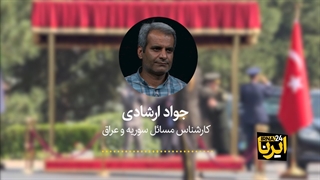 14010830: تعامل و تقابل ایران و ترکیه در بحران سوریه