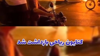 کتایون ریاحی بازداشت شد| احضار سلبریتیها/ اقدام مشکوک و سازماندهی شده در سینما