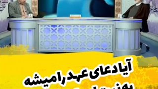 آیا دعای عهد را میشه به نیت اموات خواند؟