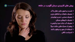 درمان گلودرد با داروی گیاهی آلمانی (درمان خانگی گلودرد) درمان جای جوش