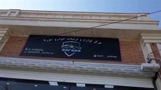 مرکز لوازم و تزئینات خودرو سورنا