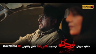 دانلود سریال بی گناه قسمت ۱۴ چهاردهم شبنم مقدمی محسن کیایی ماهور الوند هدیه بازوند