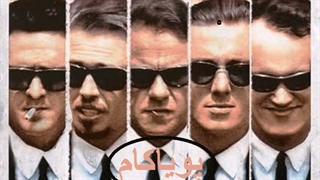 سگ‌های انباری - سینمایی