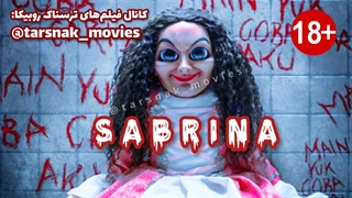 فیلم ترسناک سابرینا Sabrina 2018 با زیرنویس فارسی چسبیده