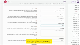 چگونه محصول وارد کنم؟ - «فروشگاه ساز وب از تو»