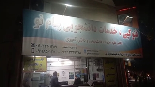 فتو کپی پیام نو