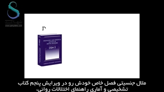 اختلال هویت جنسی چیست؟ علت و علائم