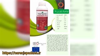 کود مایع نونامیک پاور پی کا