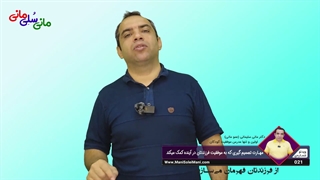 ویدیوی شماره 021 : مهارت تصمیم گیری که موفقیت فرزندتان درآینده را تضمین میکند