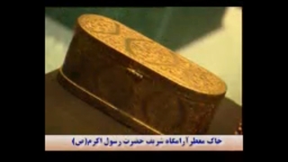 امانت های مقدس