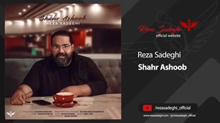 Reza Sadeghi - Shahr Ashoob ( رضا صادقی - شهر آشوب )