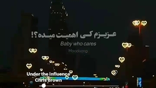 خودت اینو نمیدونی که با من چکار کردی