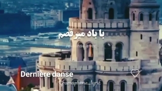 در تمام پاریس خودم رو رها میکنم