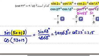 بسط نسبتهای مثلثاتی