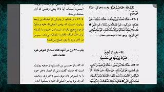 جواز کتک زدن زن طبق روایات اهل تسنن