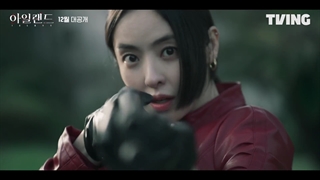 اولین تیزر خفن سریال کره ای جزیره ISLAND 2022 با بازی چا اون وو و لی دا هی و کیم نام گیل(آذر پخش میشه♡)