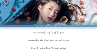 IU    Ah puh