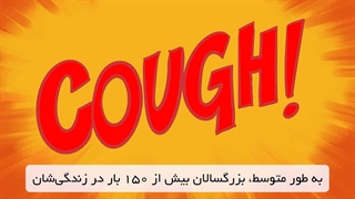 چرا درمان سرماخوردگی اینقدر سخت است؟