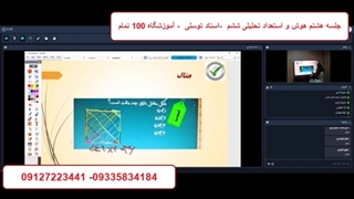 جلسه هشتم هوش و استعداد تحلیلی ششم  - آموزشگاه 100 تمام