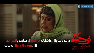 دانلود سریال بی گناه نماشا کامل (تماشای بیگناه سریال عاشقانه ایرانی جدید 1401)