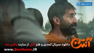 دانلود سریال طنز ایرانی جدید انتن قسمت 1 تا 10 پژمان جمشیدی هادی کاظمی بهنام تشکر