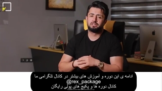 دانلود رایگان دوره انفجار اکسپلور از معین فرجی (پارت اول) - رکس پکیج