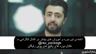 دانلود رایگان دوره استوری پلاس معین فرجی (قسمت دوم) - رکس پکیج