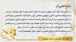 ماده 6 قانون کار