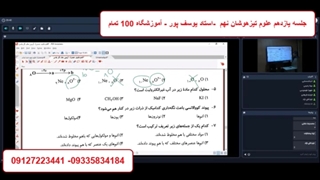 جلسه یازدهم علوم تیزهوشان نهم - آموزشگاه 100 تمام