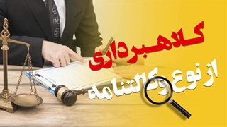 !!! کلاهبرداری از نوع وکالت نامه !!!