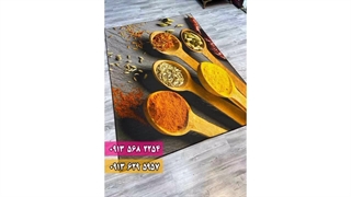 فرش آشپزخانه جدید