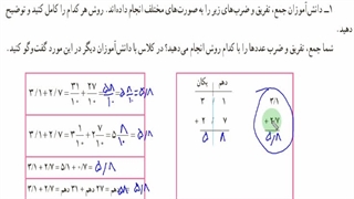 آموزش و حل صفحه 48 ریاضی ششم ( آقای اکوان)