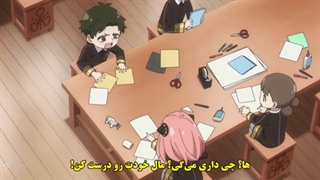 انیمه اسپای فامیلی فصل2قسمت6 لیزر فرکشنال
